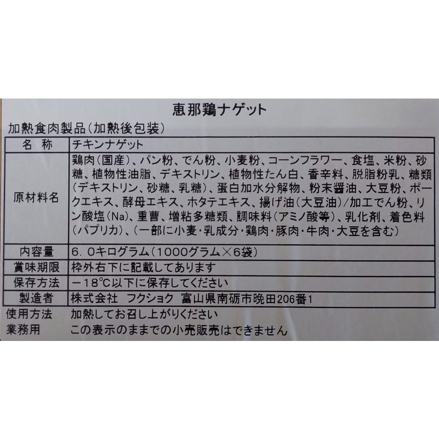 88％以上節約 こだわり 国産 恵那鶏使用 チキンナゲット １ｋｇ 約46-47個 ×12P P1000円税別 お徳用 業務用 ヤヨイ fucoa.cl