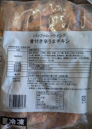 バッファローウイング　骨付き辛いうまチキン　1Kg（約45本）x10Ｐ（Ｐ1,560円税別）手羽中ハーフ　冷凍　業務用　ヤヨイ