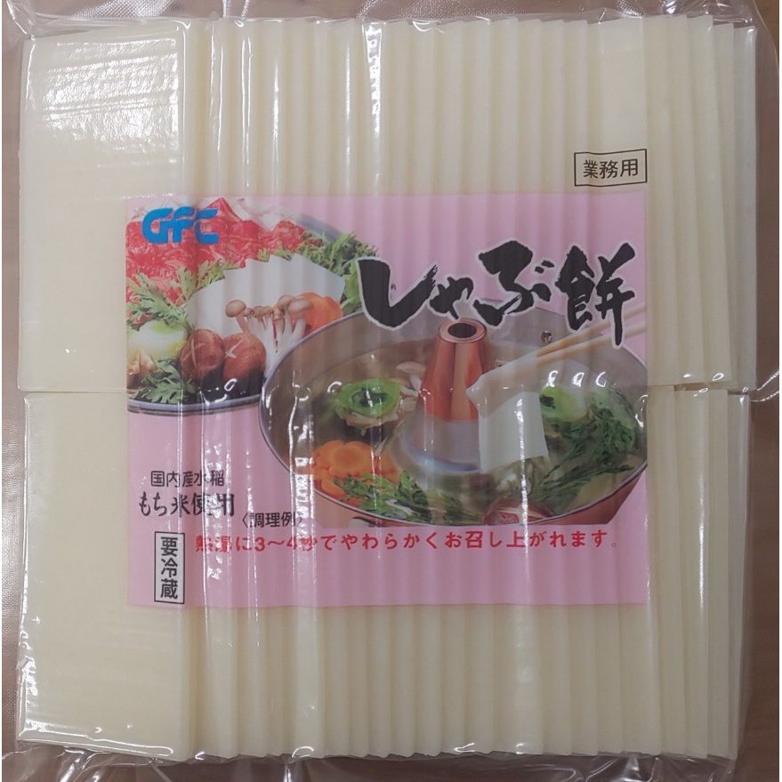 もち米使用　しゃぶ餅（生切り餅）500ｇ&times;24P（P840円税別）　業務用　ヤヨイ｜品揃え豊富！業務用食品問屋ヤヨイ