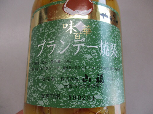 ブランデー焼栗　（1000ｇ）12本（本2,320円税別）　業務用　ヤヨイ　山福