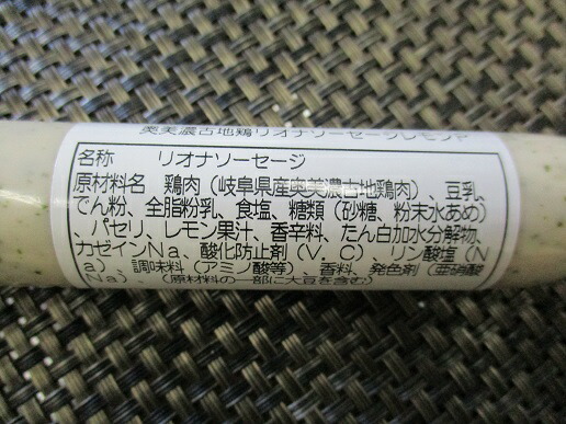ソーセージ　奥美濃地鶏ソーセージ（パセリ）　100ｇx20本（本308円税別） 業務用　ヤヨイ