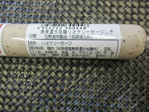 ソーセージ　奥美濃地鶏ソーセージ（しそ）　100ｇx20本（本308円税別） 業務用　ヤヨイ
