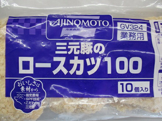 味の素 三元豚のロースカツ100(10個入り)×8P(P1,920円税別)業務用 ヤヨイ|品揃え豊富!業務用食品問屋ヤヨイ