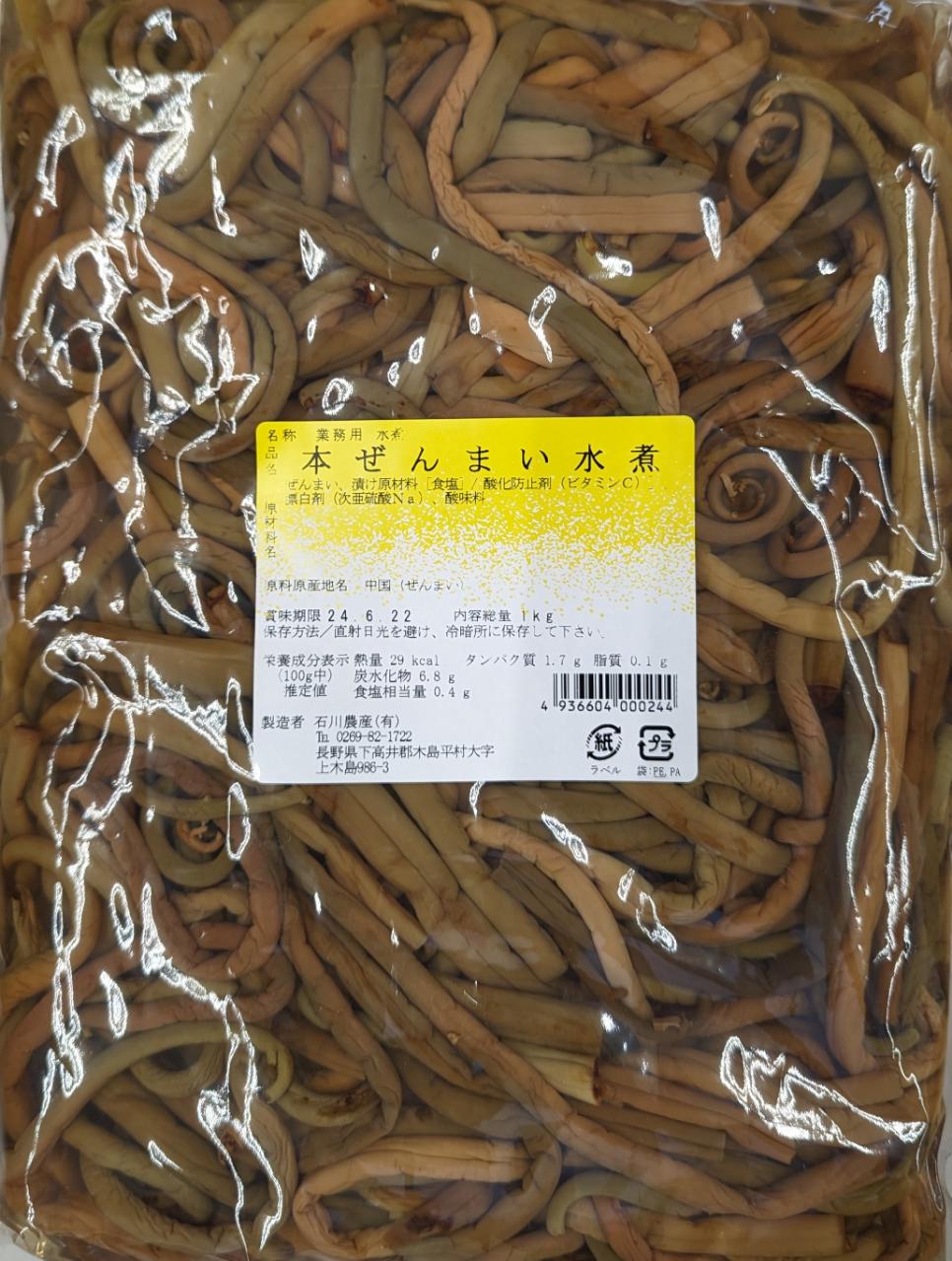 国内加工　本ぜんまい水煮　1kg×12P（P1,630円税別）石川農産　常温　業務用　ヤヨイ