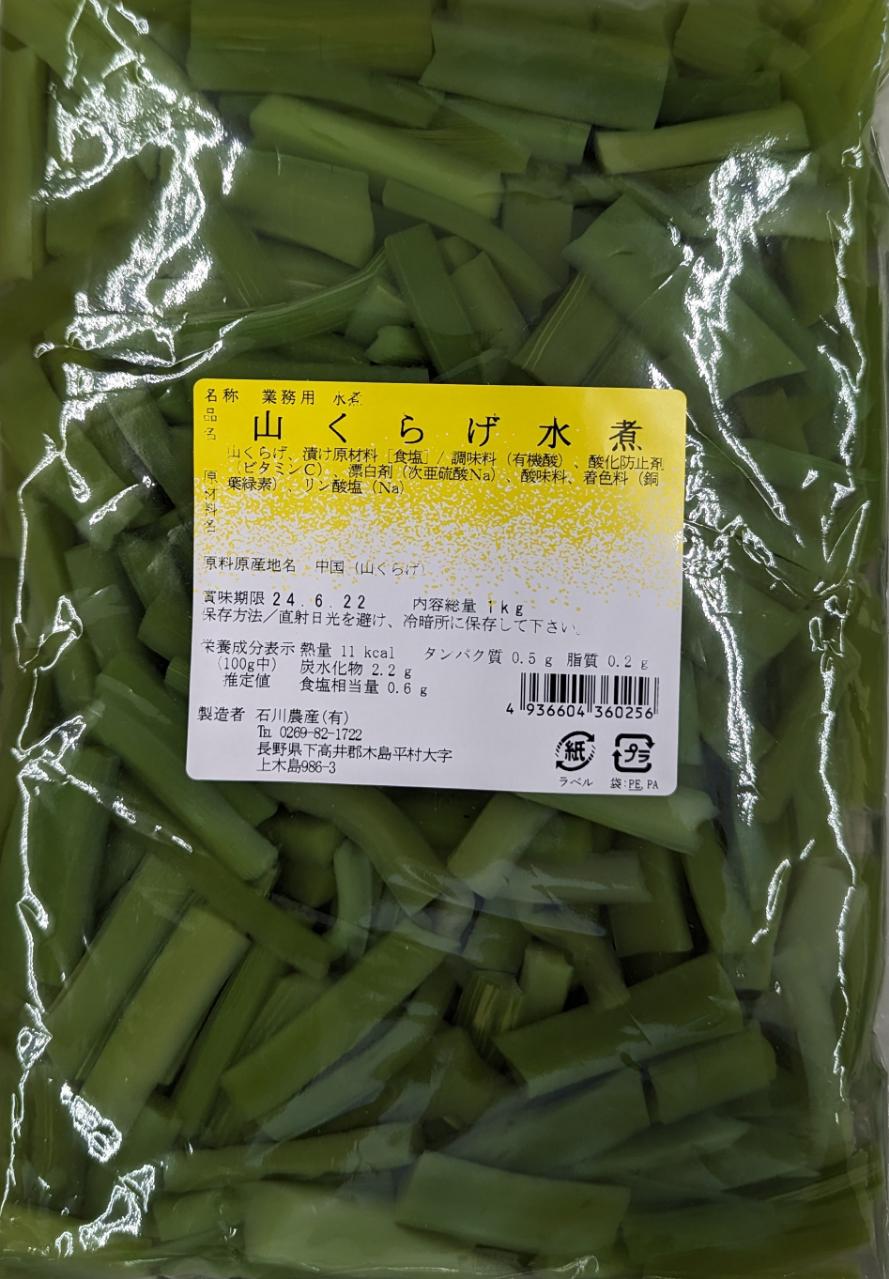 国内加工 山くらげ水煮 1kg×15P(P1,020円税別)石川農産 常温 業務用 ヤヨイ|品揃え豊富!業務用食品問屋ヤヨイ