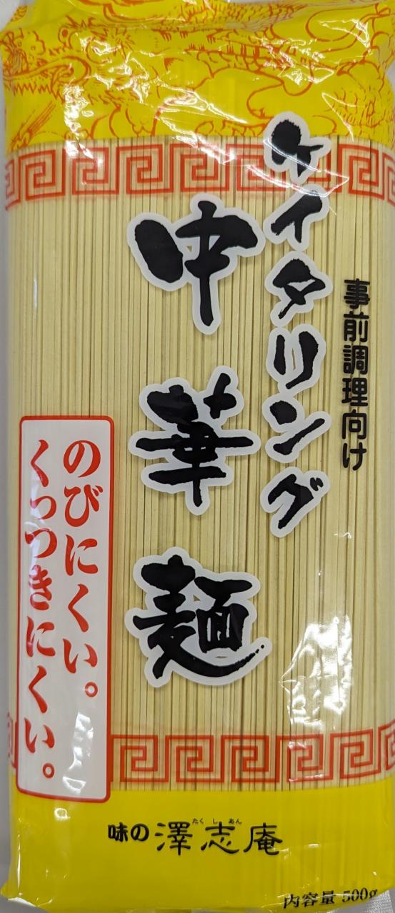 キッセイ　ケイタリング　中華麺　500ｇ×20P（P545円税別） 常温　業務用　ヤヨイ