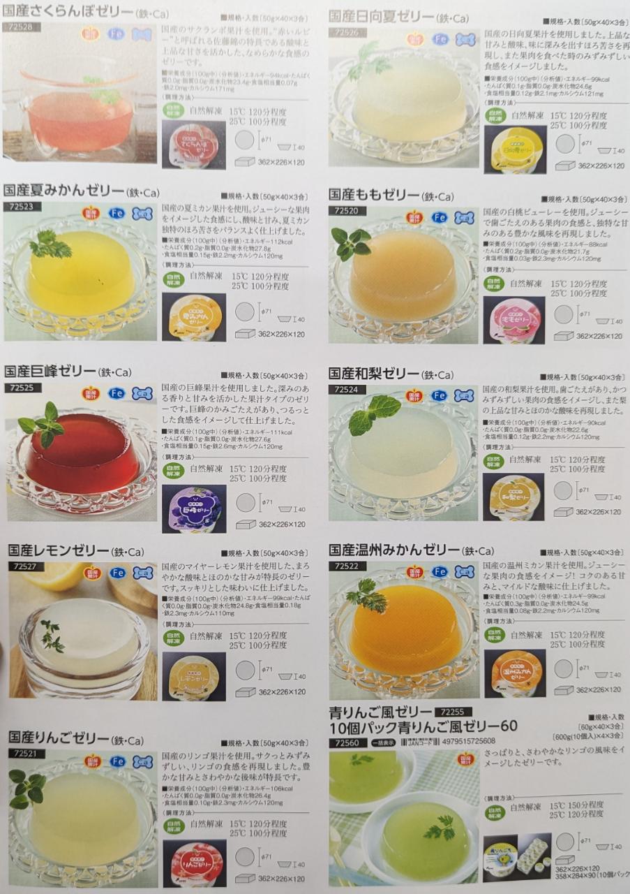ヤヨイサンフーズ　カップゼリー　50g×120個（個65円税別）冷凍　業務用　ヤヨイ