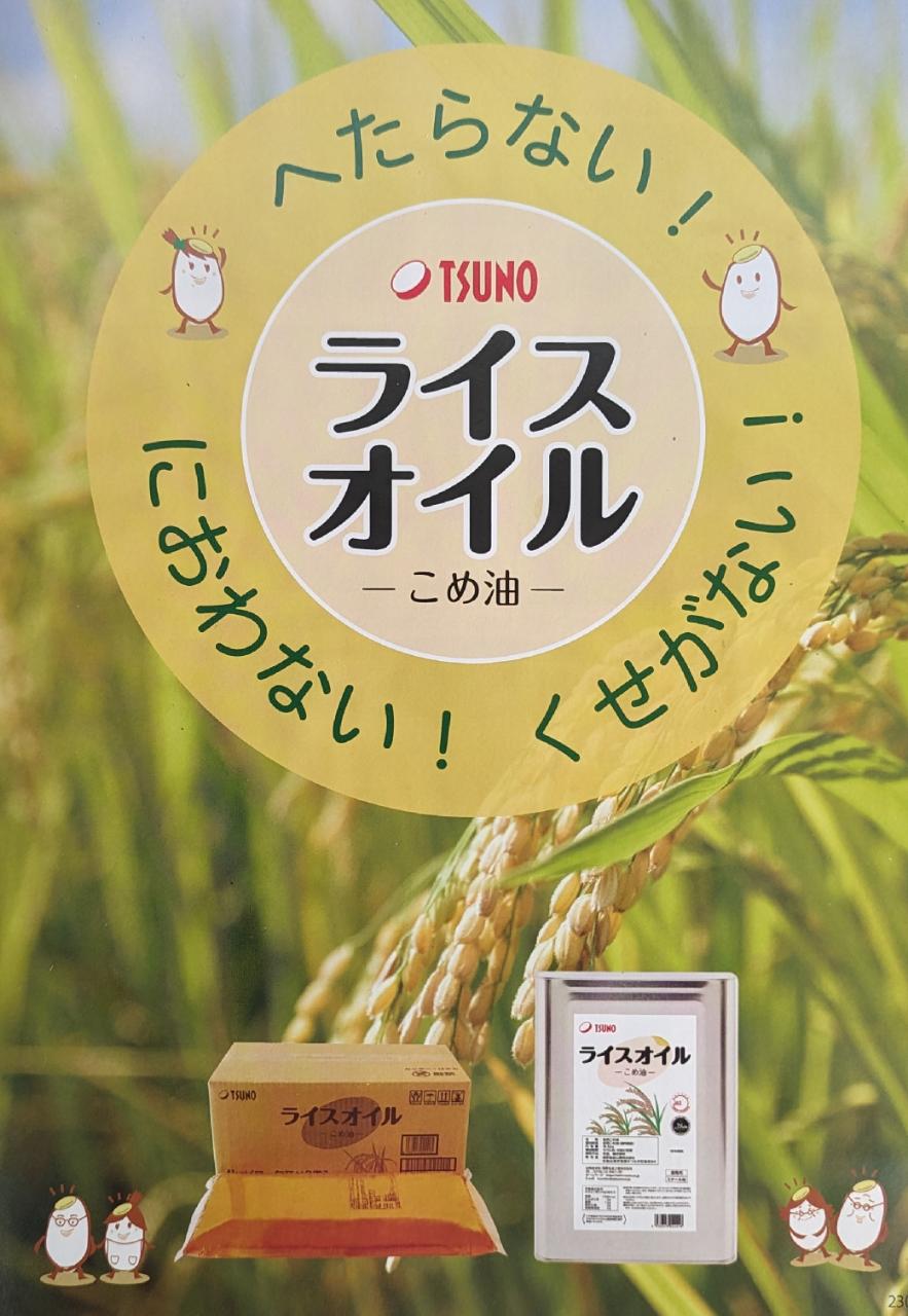 築野食品　ライスオイル　ピロー　4kg×3Ｐ（Ｐ2,910円税別）シリコーン入り　常温　業務用　ヤヨイ