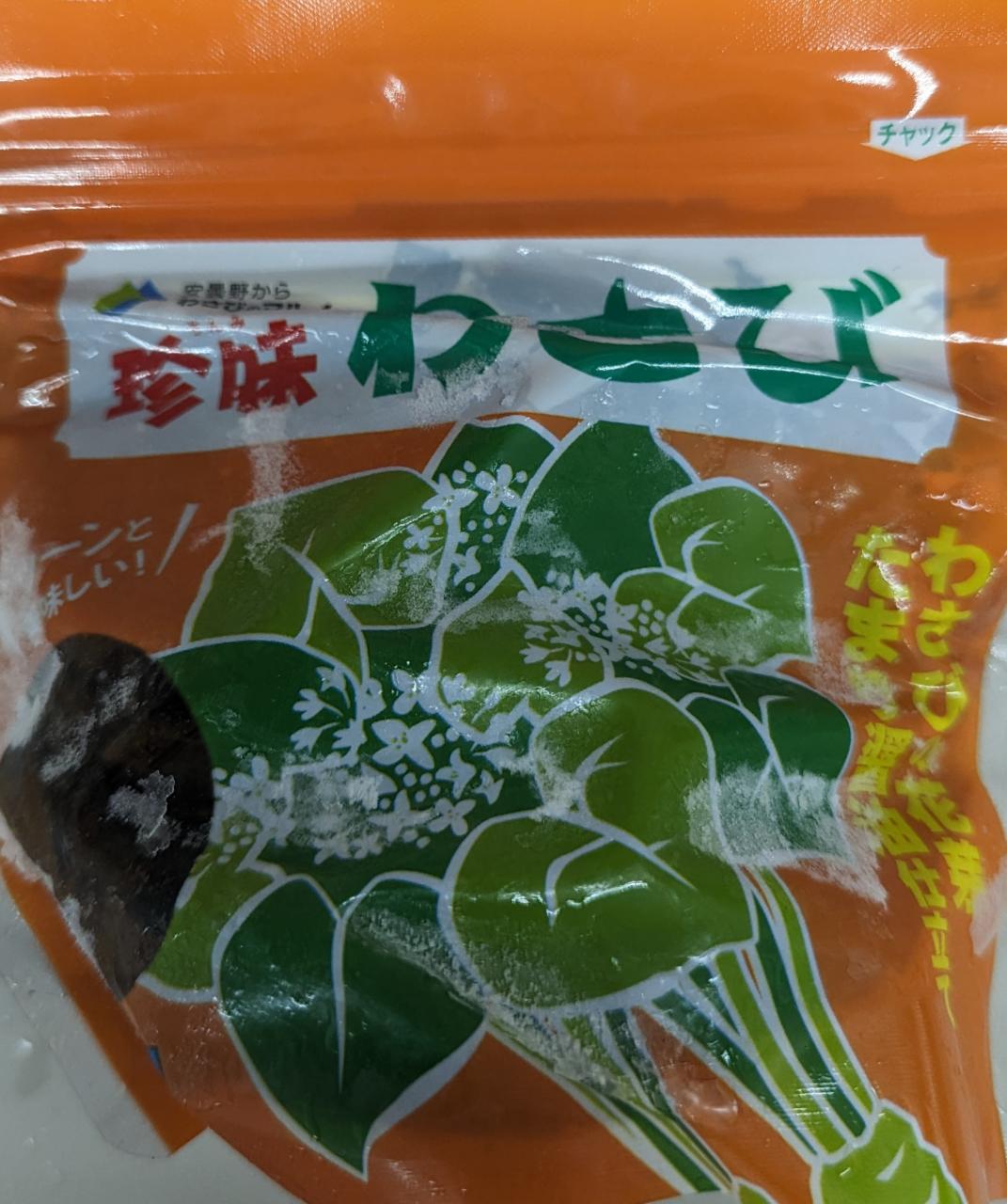 大人気　珍味わさび　300g×20Ｐ（Ｐ1,410円税別）冷凍　業務用　ヤヨイ