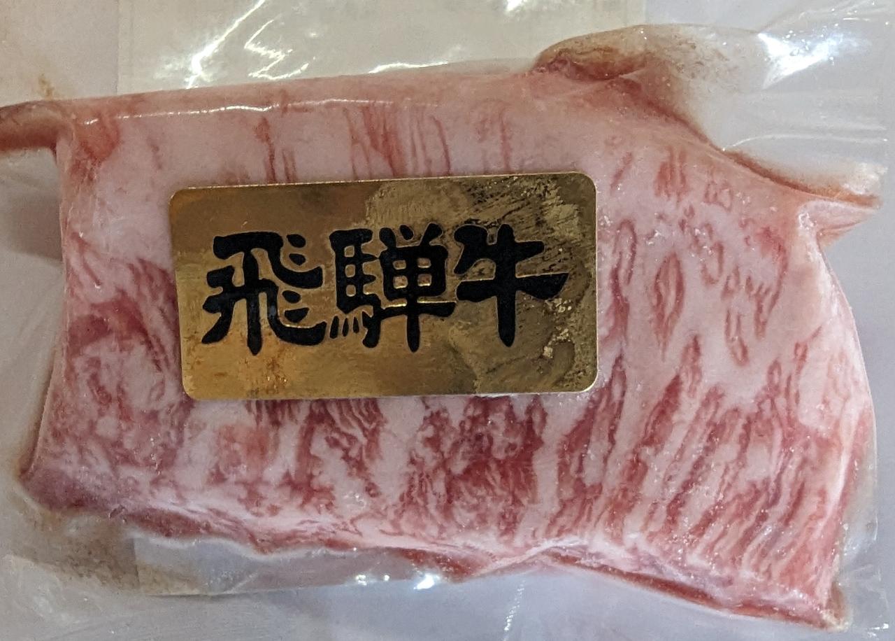 飛騨牛　霜降　生ハム　約2Kg（個約300ｇ又は個約70ｇ／P）Kg18,000円税別　冷凍　業務用｜品揃え豊富！業務用食品問屋ヤヨイ