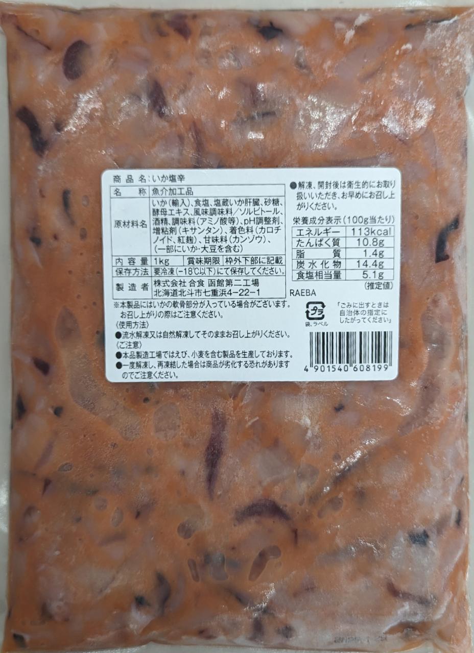 珍味 いか塩辛 1Kg×10P(P1,560円税別)冷凍 業務用 ヤヨイ