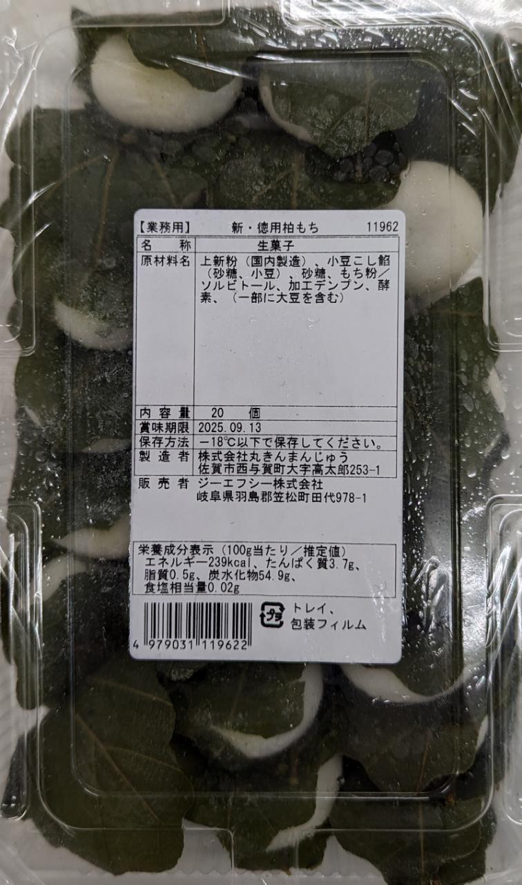 楽天市場】和生菓子 徳用 かしわ餅 20個（個41円）x30P（P820円税別