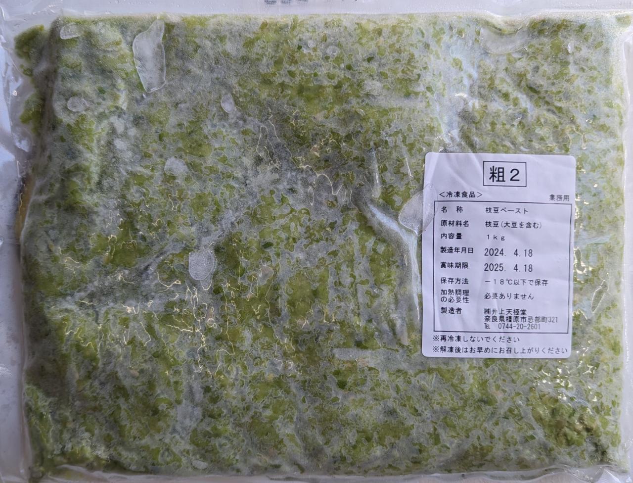 楽天市場】井上 枝豆ペースト 1Kgx10P（P1,690円税別）冷凍 業務用