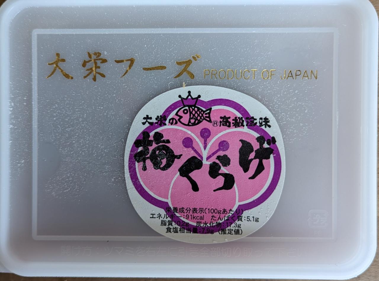 大栄フーズ　梅くらげ　500ｇ×24P（P1,070円税別）高級珍味　冷凍　業務用　ヤヨイ
