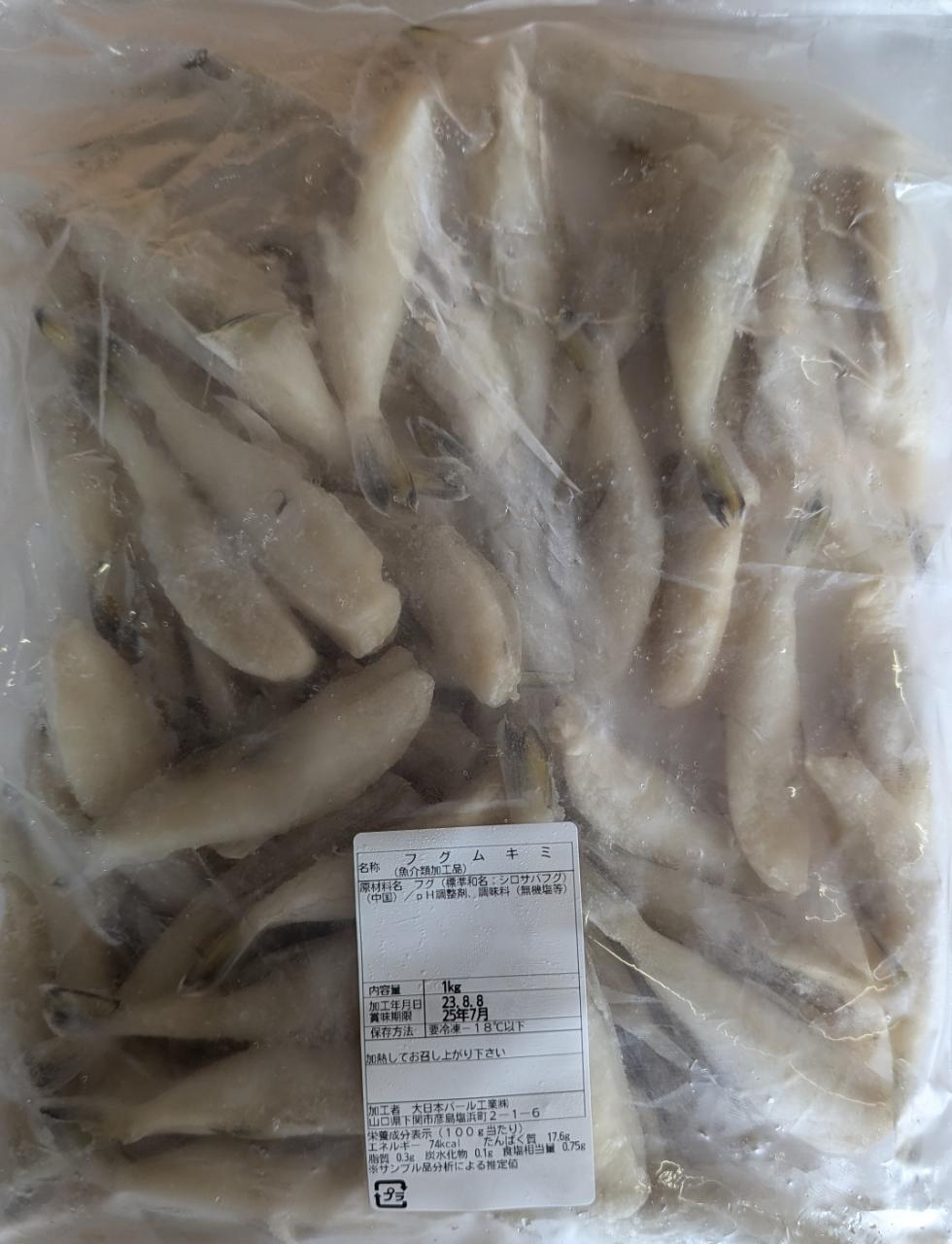 国内加工　小ふぐ身欠き（シロサバふぐむき身）1Kg（31-50尾）×10P（Ｐ2,080円税別）業務用　ヤヨイ