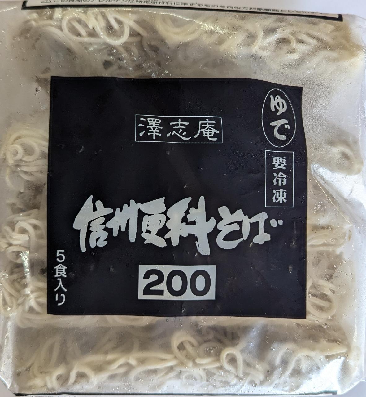 Amazon.co.jp: シマダヤ ゆでのび防止タイプ冷凍日本そば 200G 5
