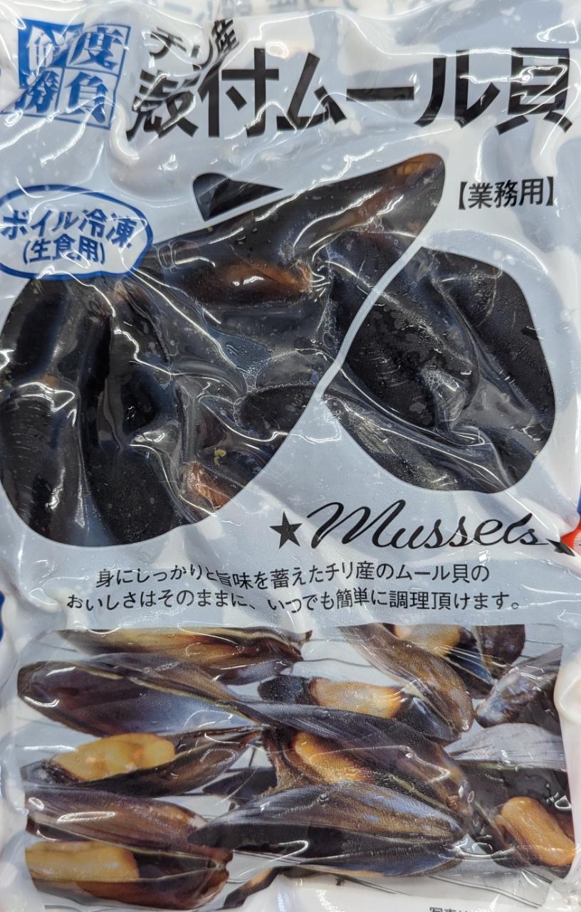 鮮度勝負　チリ産　ボイル殻付ムール貝　生食用　500ｇ×20P（P500円税別）業務用　ヤヨイ
