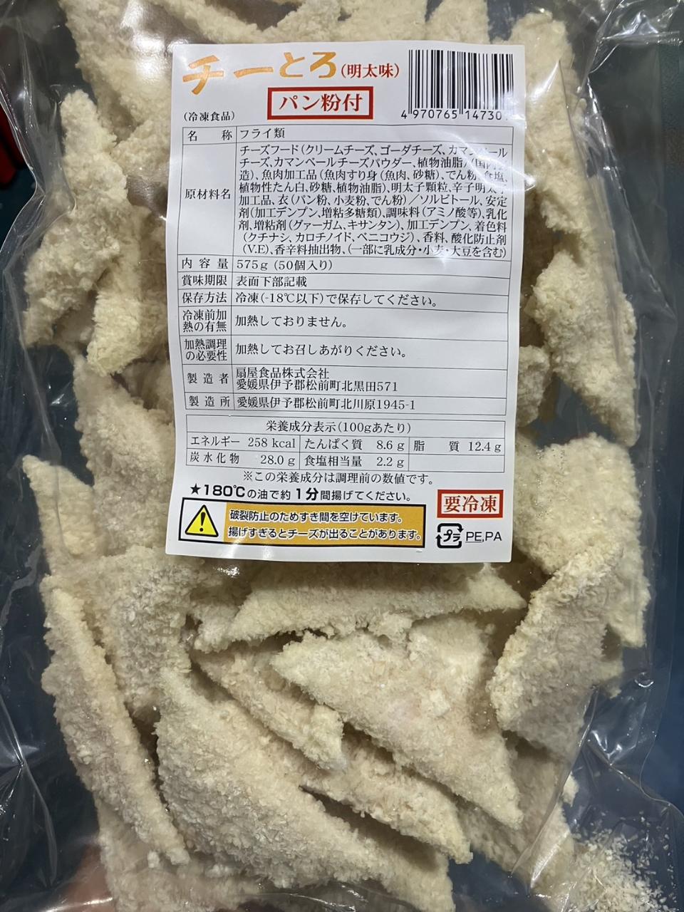 冷凍　チーとろ（明太子）パン粉付き　575ｇ（50個）x10Ｐ（Ｐ1,950円税別）　業務用　ヤヨイ 14,742円