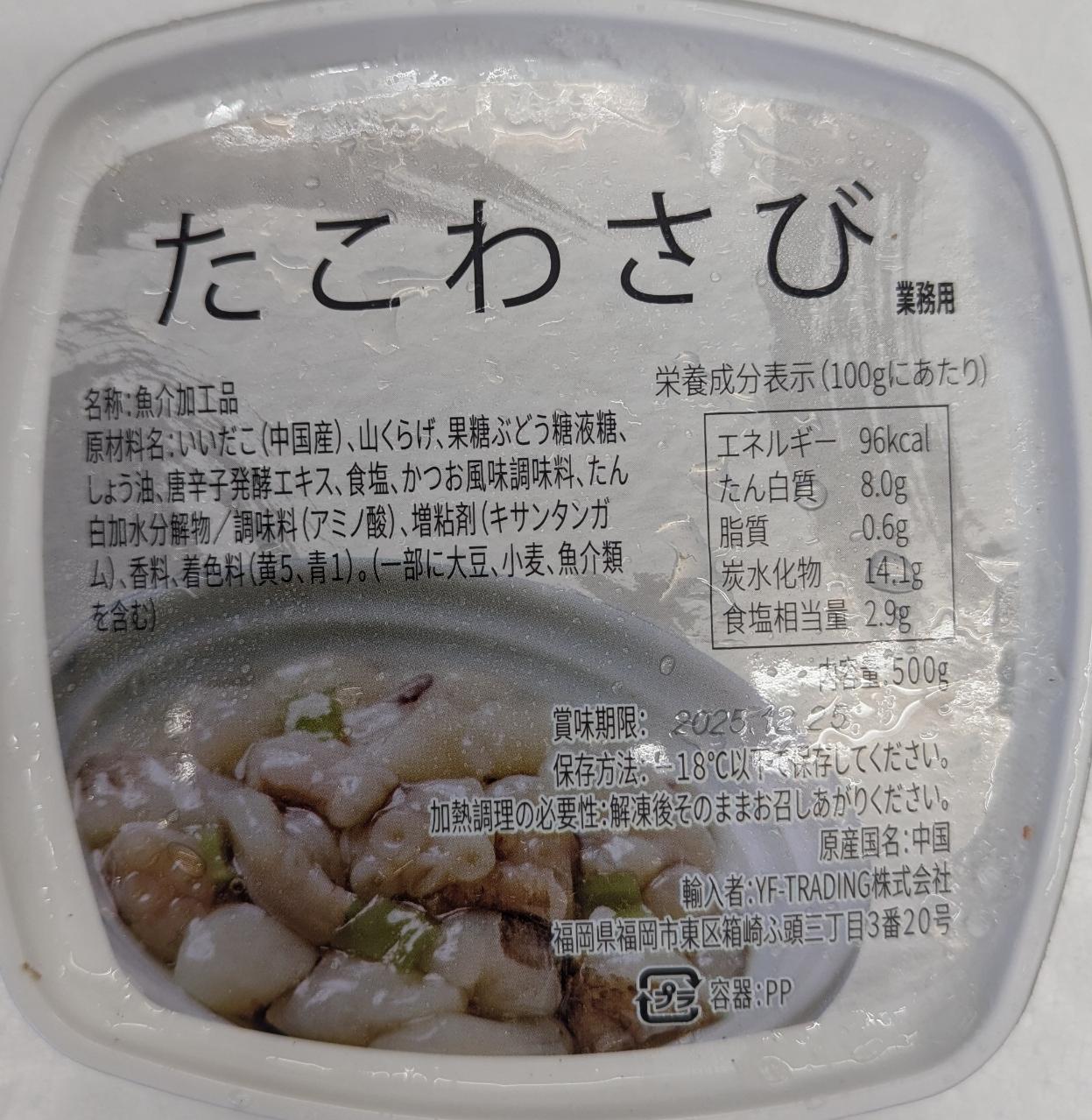 楽天市場】布目 たこわさび 300g OCTOPUS WITH WASABI 300g 冷蔵