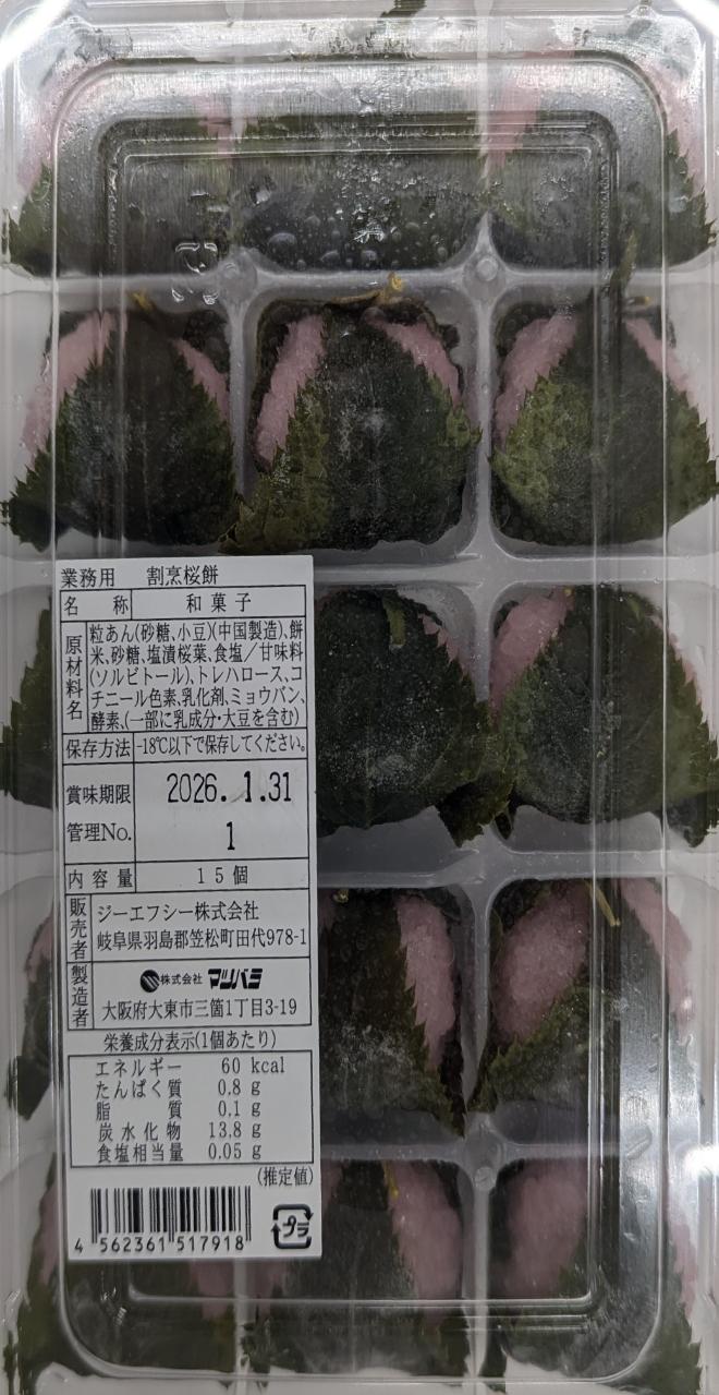楽天市場】大人気 桜餅 15個（個約20g）×36P（P495円税別）業務