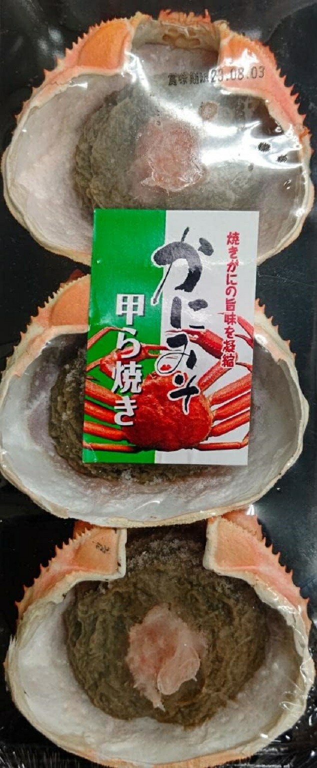 お勧め　蟹味噌甲羅焼き　3個x40Ｐ（Ｐ1,100円税別）冷凍　業務用　ヤヨイ