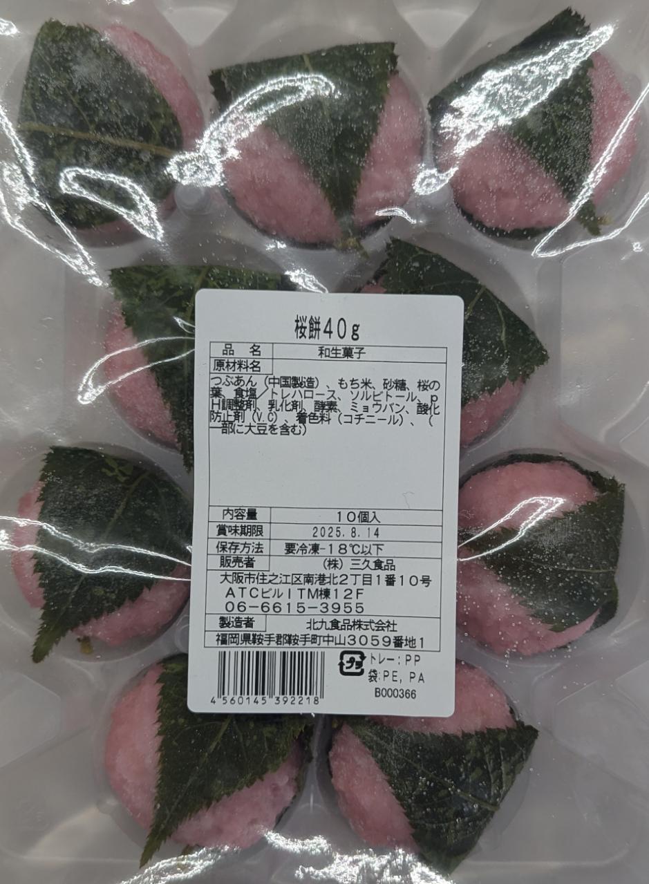 楽天市場】大人気 桜餅 15個（個約20g）×36P（P495円税別）業務