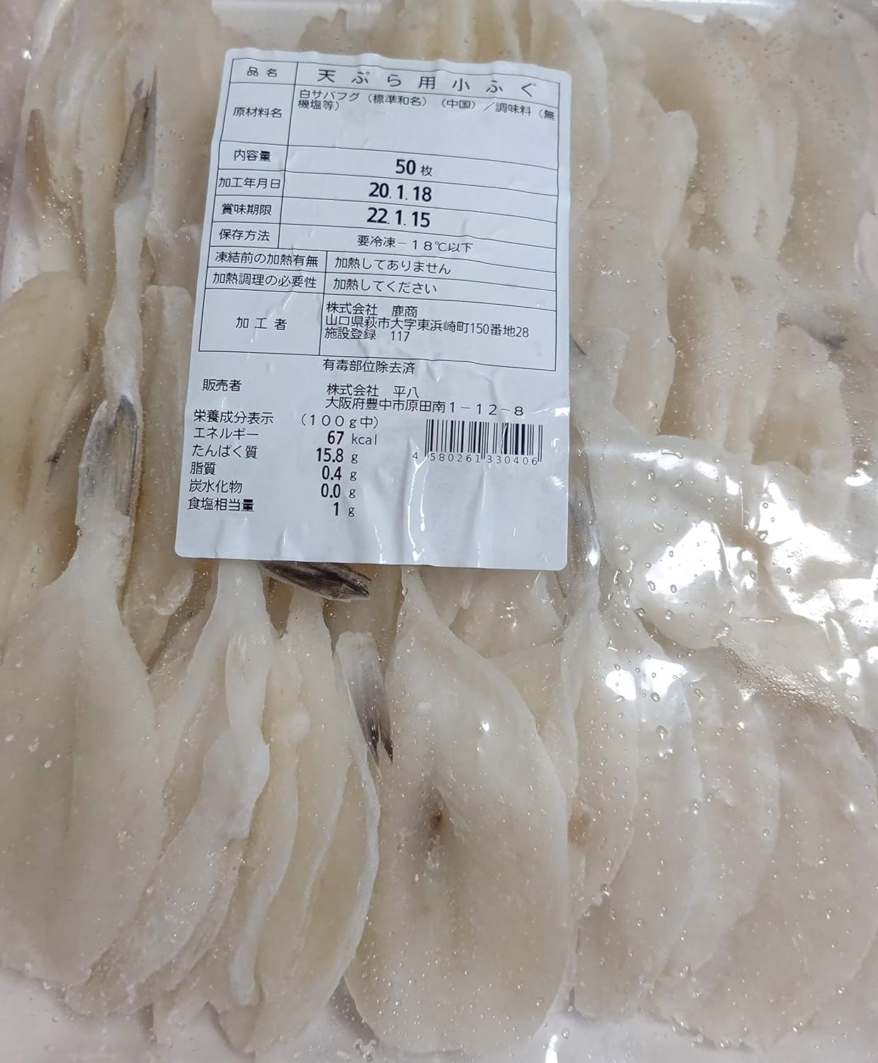 国内加工　天ぷら用小ふぐ開き　50尾x10Ｐ（Ｐ2,800円税別）冷凍　業務用　ヤヨイ
