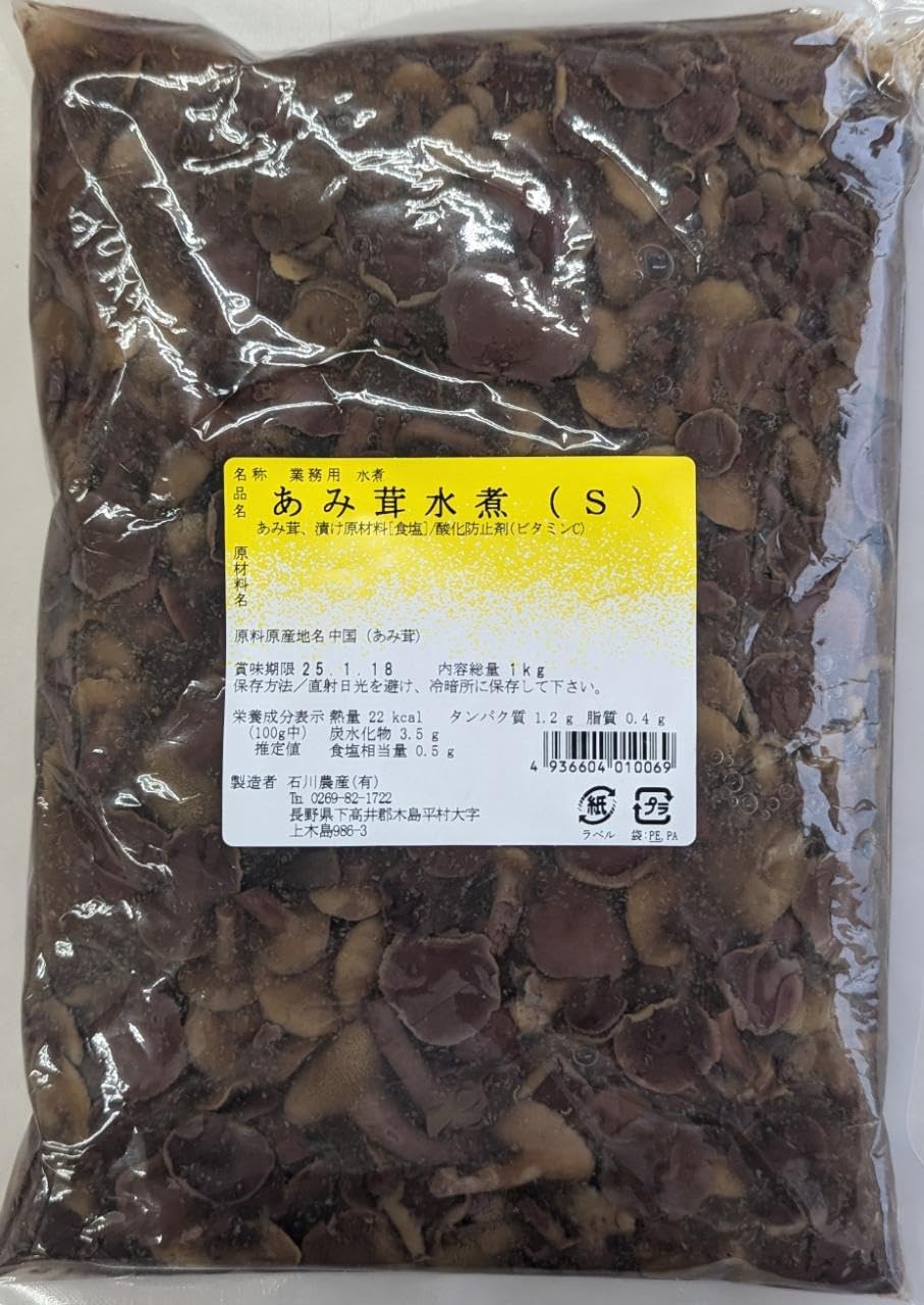 国内加工　あみ茸　いくち水煮　Ｓ　1Kg×15P（P1,760円税別）常温　業務用　ヤヨイ　下記に（Ｍ)も記載あり　塩漬けも記載あり