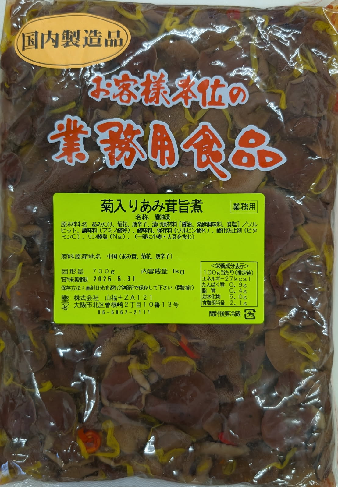 国内加工　菊入りあみ茸旨煮　いくち　1Kg×15P（P1,940円税別）常温　業務用　ヤヨイ