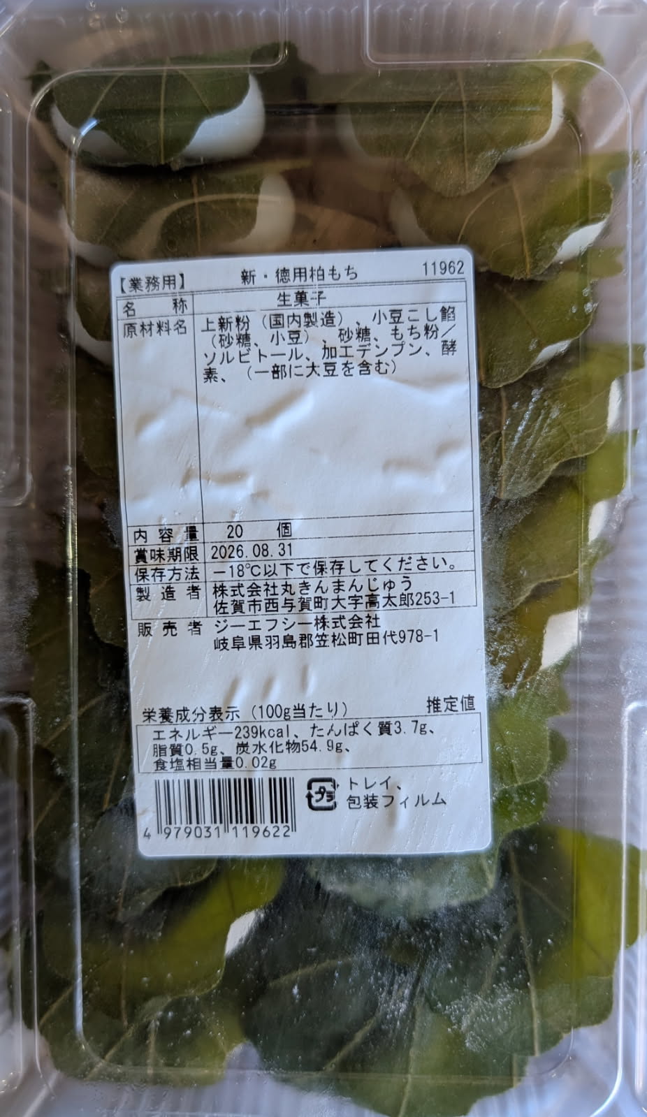 楽天市場】冷凍和菓子 かしわ餅 大 12個（個50g）x16P（P780円税別