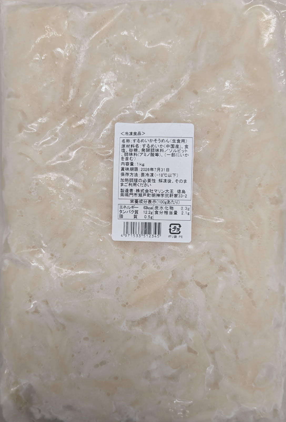 するめいかそうめん　カット幅約4ｍｍ　1Kg×10P（P2,210円税別　冷凍　業務用　ヤヨイ