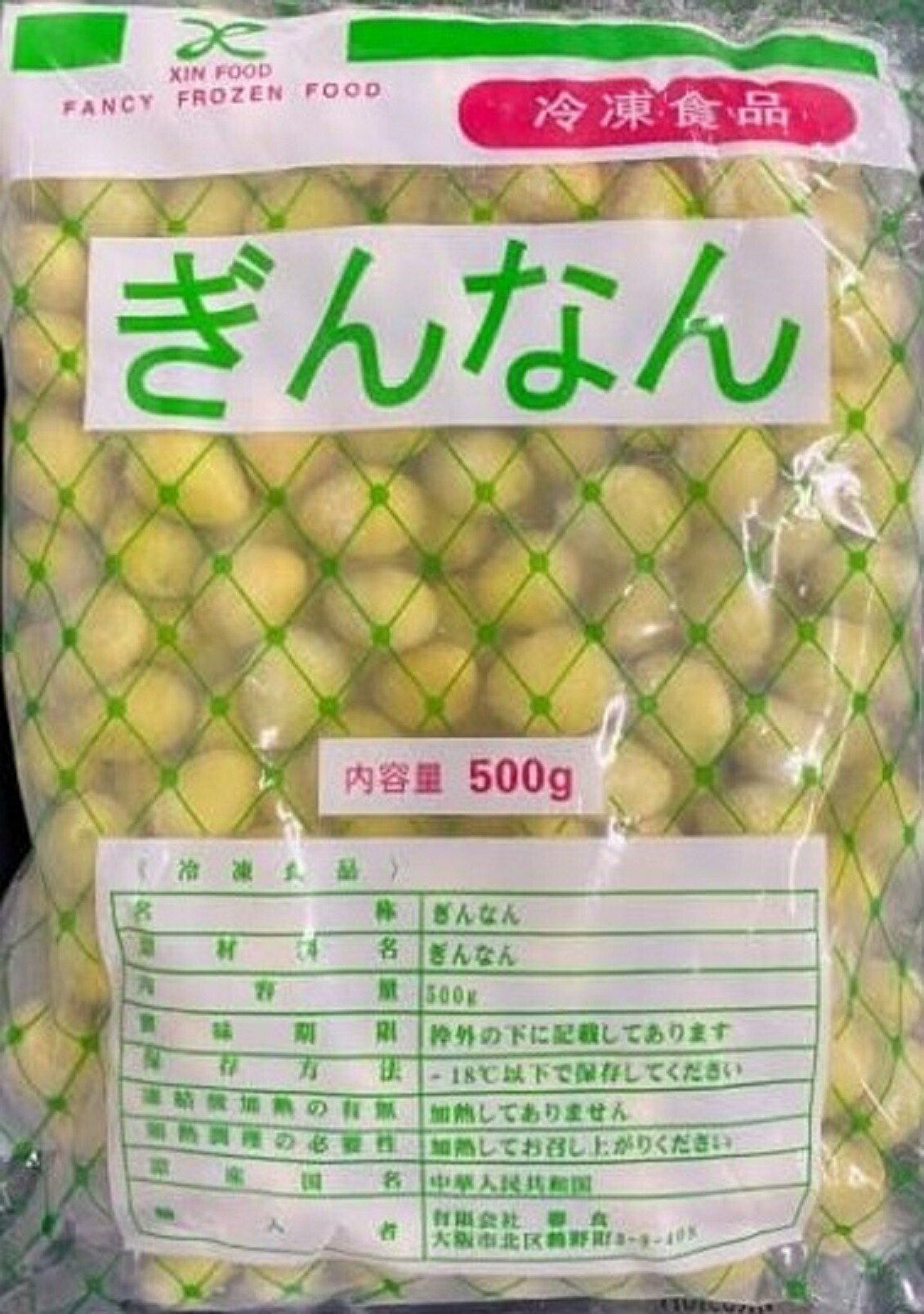 中国産　ぎんなん　剥き身　黄色　500ｇx20P（P750円税別）冷凍　業務用　ヤヨイ