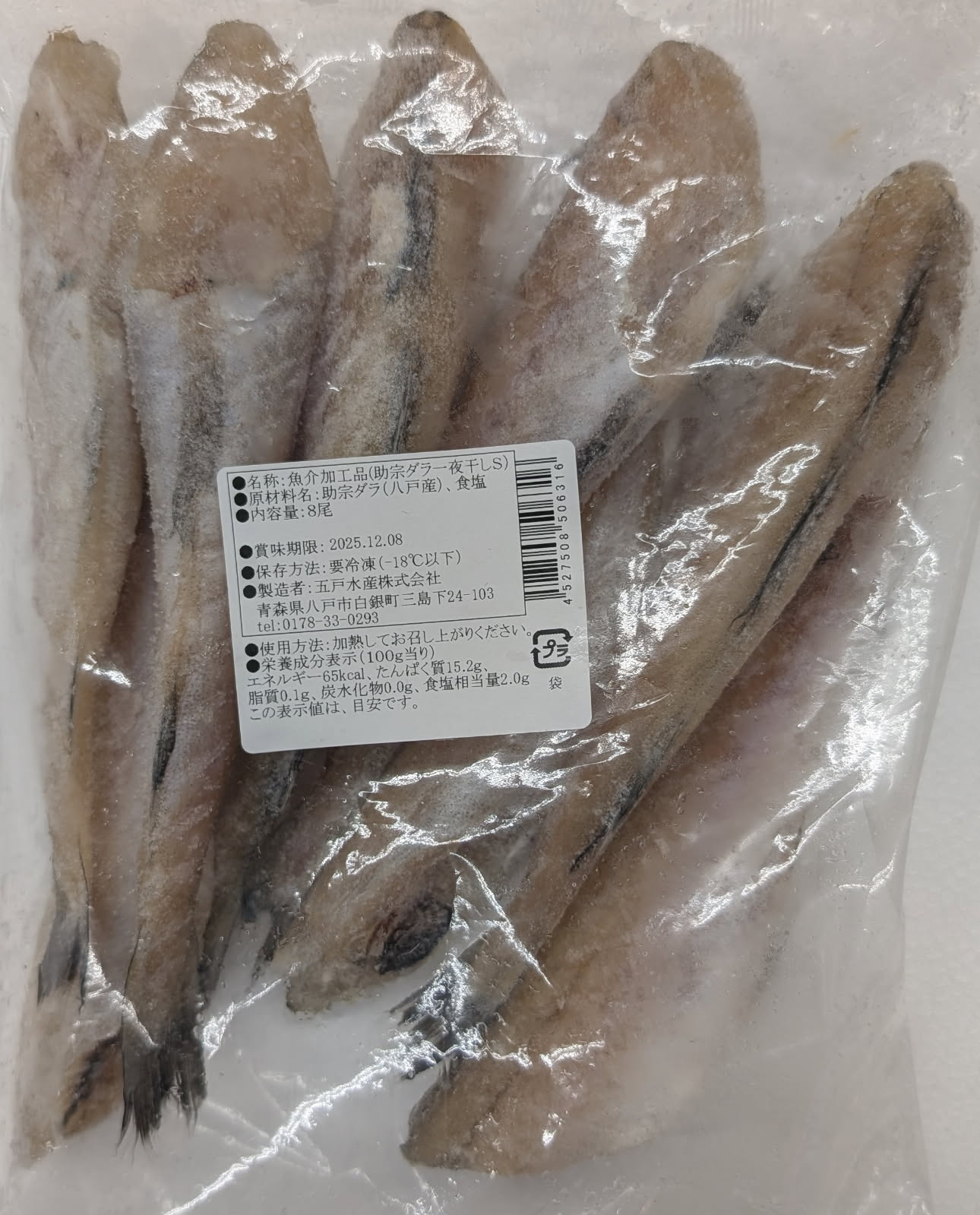 国産 助宗ダラ一夜干し S 8尾×25P(P720円税別)冷凍 業務用|品揃え豊富!業務用食品問屋ヤヨイ