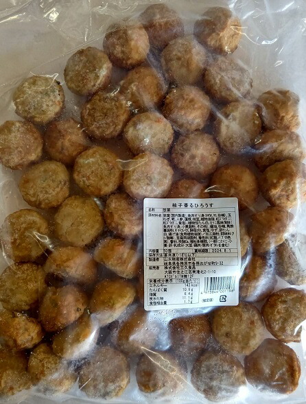 煮物・蒸し物 柚子香るひろうす（飛龍頭又はがんも）50個（個約20ｇ）×14Ｐ（Ｐ2150円税別）業務用　ヤヨイ