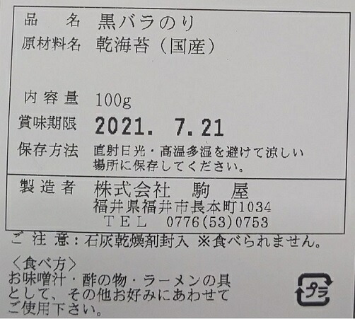 Sale開催中 国産 黒ばらのり 100g 30p ｐ1280円税別 専門店 激安 業務用 ヤヨイ 韓国産も下記に記載 Fucoa Cl