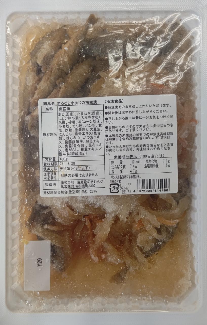 自然解凍　まるごと小あじの南蛮漬　400ｇ×20P（P850円税別）冷凍　業務用　ヤヨイ