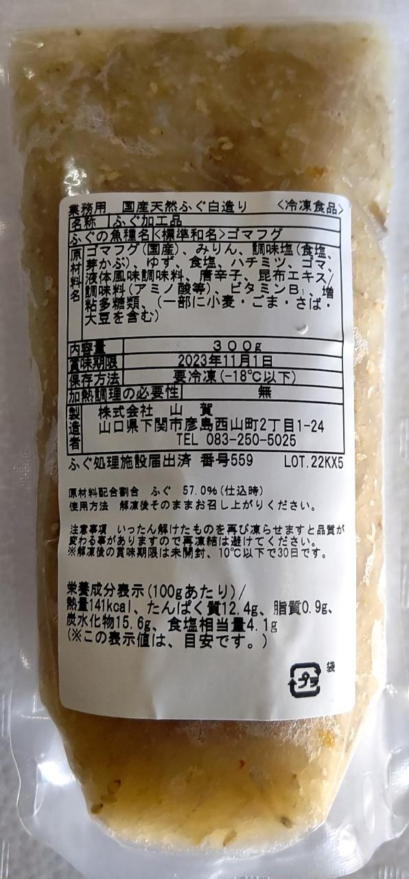 厳選食材 天然トラフグ 白子 500g 極上天然 買取 札幌 フグ