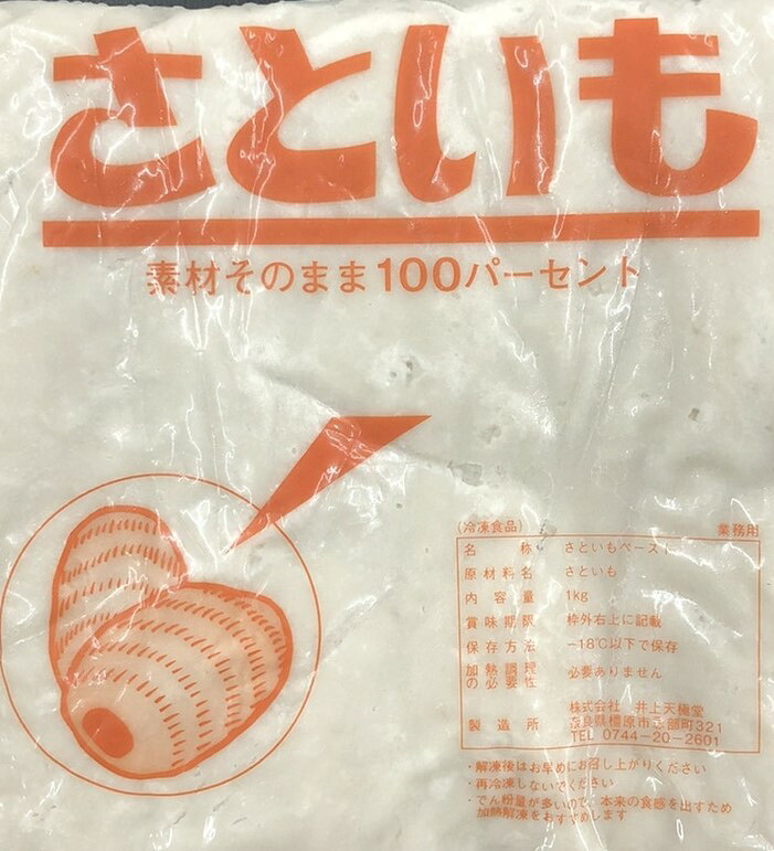 井上　さといもペースト　1ｋｇx10Ｐ（Ｐ1390円税別）他にもそら豆、よもぎ、じゃが芋、筍、栗、サツマイモ、枝豆、おろし蕪、山芋ペースト等あり　　業務用　ヤヨイ