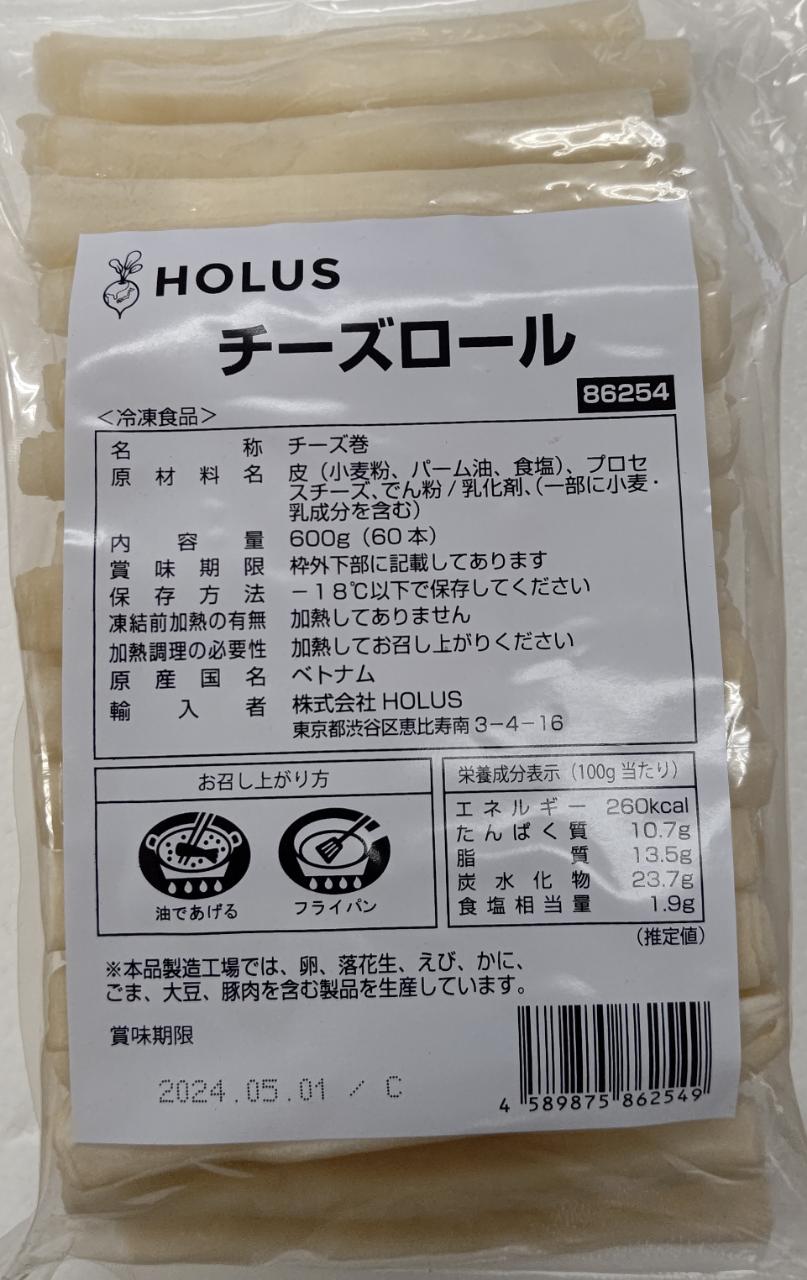 HOLUS　チーズロール　スティック　600ｇ（個10ｇ×60個）×20P（P1,260円税別）業務用　ヤヨイ