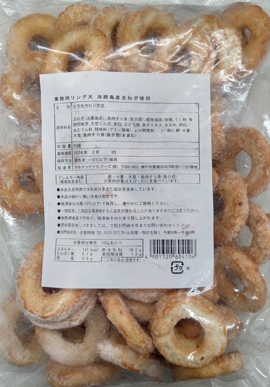 淡路島玉ねぎ使用 オニオンリング 天ぷら 1Kg(50個)×16P(P1,150円税別)冷凍 業務用 ヤヨイ|品揃え豊富!業務用食品問屋ヤヨイ