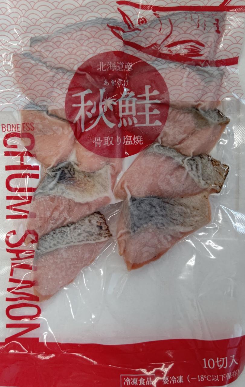 簡単便利　秋鮭塩焼　骨取り　170ｇ（17ｇ×10切）×60P（P640円税別）冷凍　お得用　業務用 　ヤヨイ
