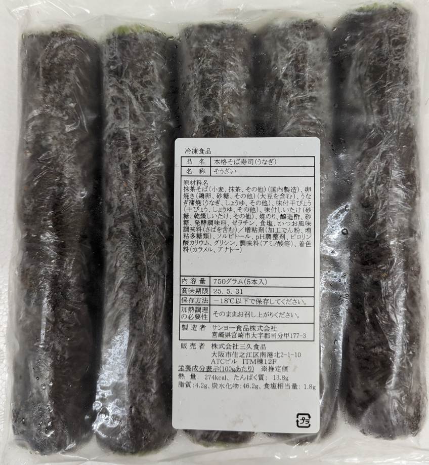 サンヨー 本格そば寿司抹茶(うなぎ)5本×12P(P3,000円税別)業務用 ヤヨイ ※他にそば寿司(抹茶)も選べます。|品揃え豊富!業務用食品問屋ヤヨイ