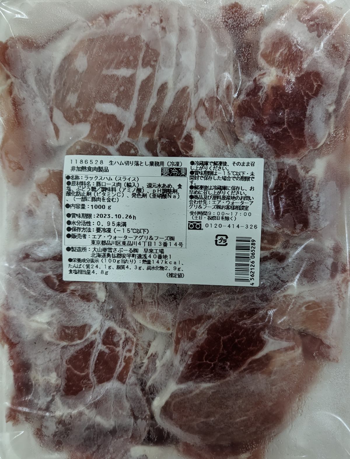 サブール 生ハム切り落とし 1Kgx10P(P2,190円税別)お得 業務用