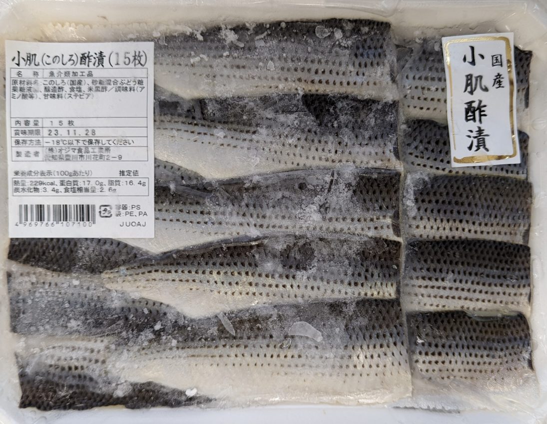 酢物・寿司種　こはだ（このしろ）酢漬け　15枚（枚約12ｃｍＵＰ）×16Ｐ（Ｐ980円税別）冷凍　業務用　ヤヨイ