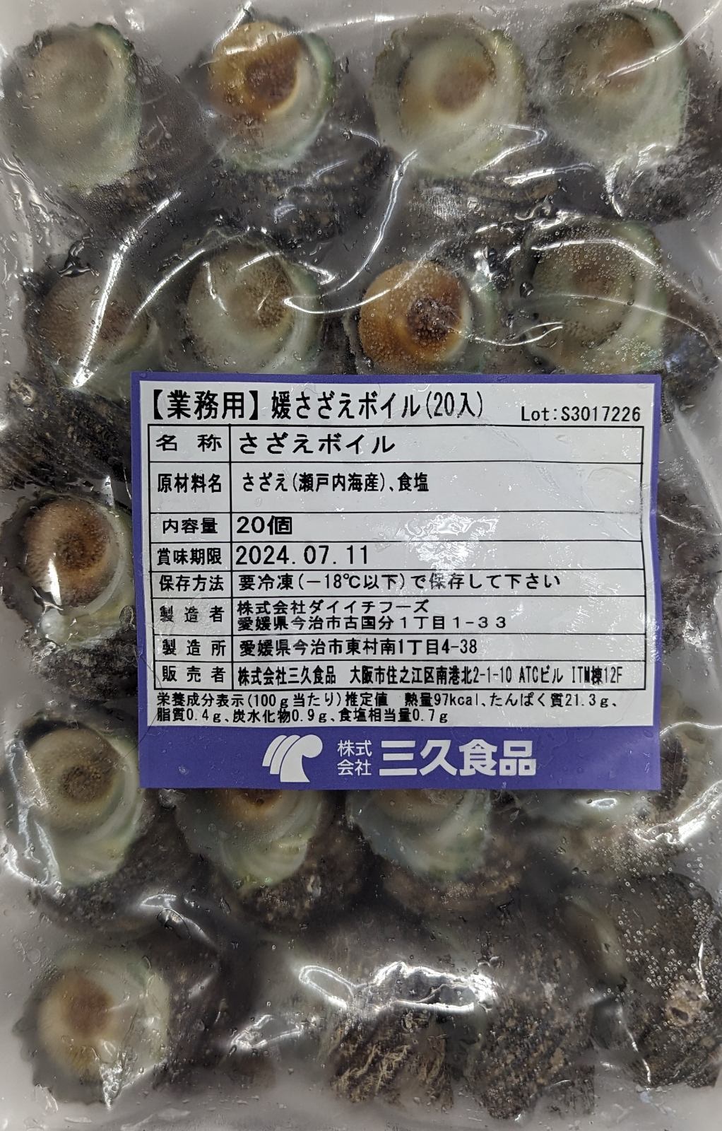 国産（瀬戸内産）姫さざえ（殻付き）ボイル　20個（個約3cm）&times;14Ｐ（Ｐ2,730円税別）業務用　ヤヨイ｜品揃え豊富！業務用食品問屋ヤヨイ