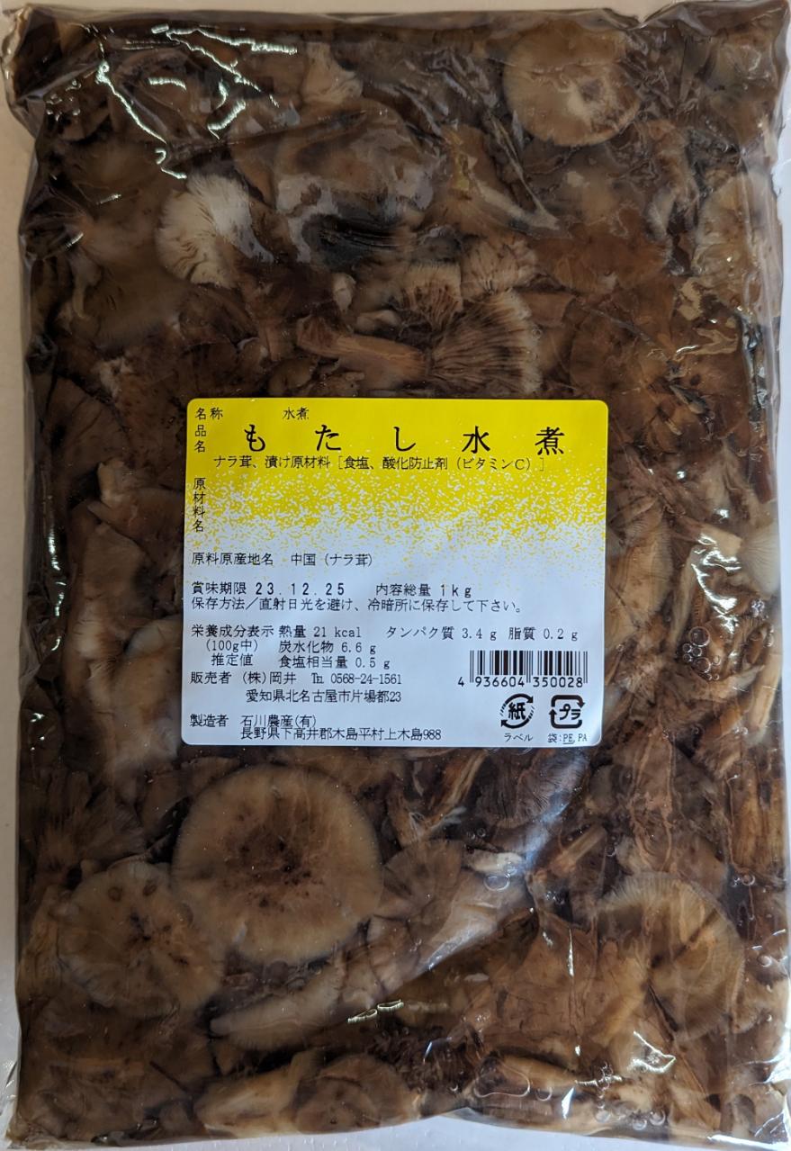 中国産　もたし茸（ナラ茸）水煮　1Kg×15Ｐ（Ｐ1,950円税別）業務用　ヤヨイ　きのこ