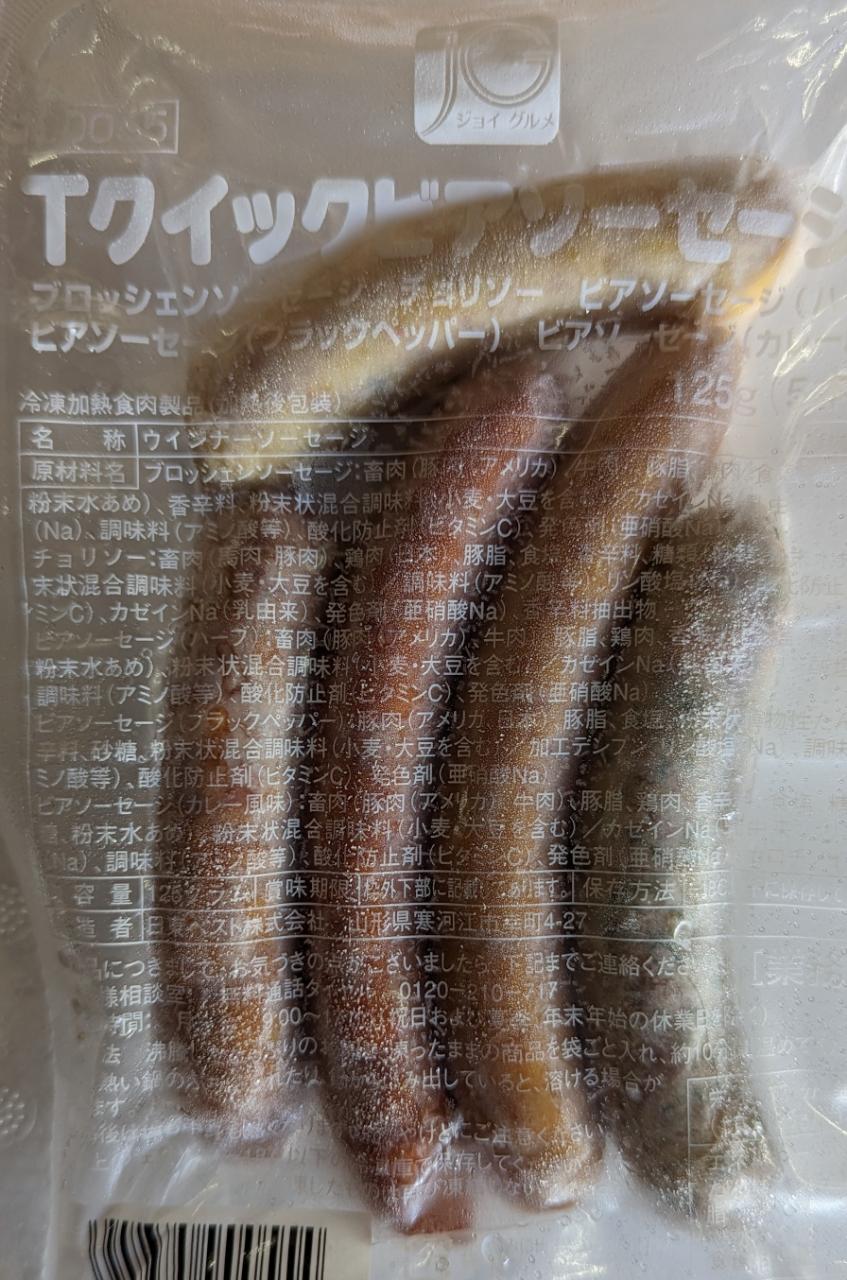 日東ベスト　JG　Tクイックビアソーセージ　125ｇ（5本種類セット）×40P（P380円税別）　冷凍　業務用　ヤヨイ