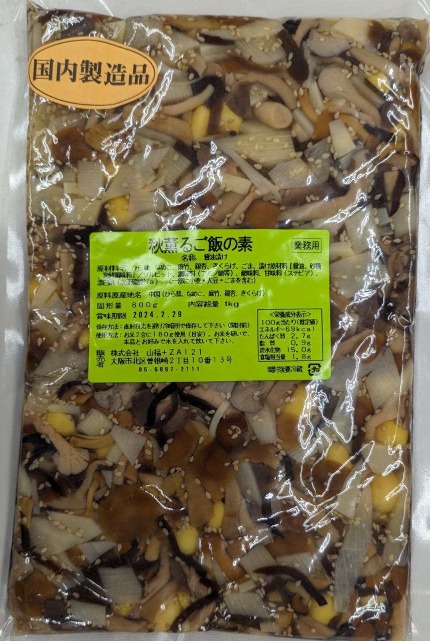 ご飯の素　秋薫るご飯の素　1Kg×15P（P1,390円税別）常温　業務用　ヤヨイ