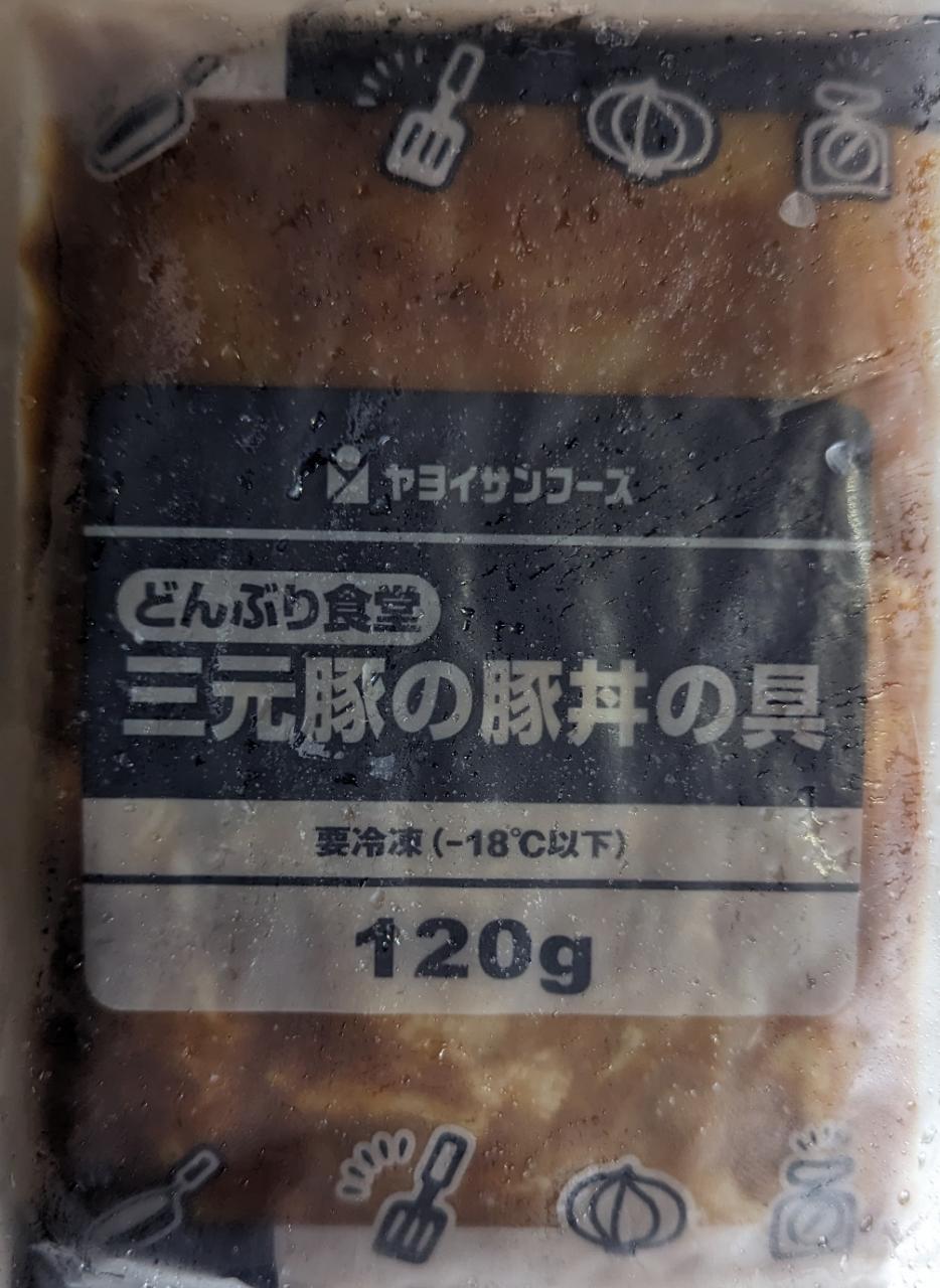 どんぶり食堂　三元豚の豚丼の具　120ｇＸ40P（P195円税別）業務用　冷凍　ヤヨイ｜品揃え豊富！業務用食品問屋ヤヨイ