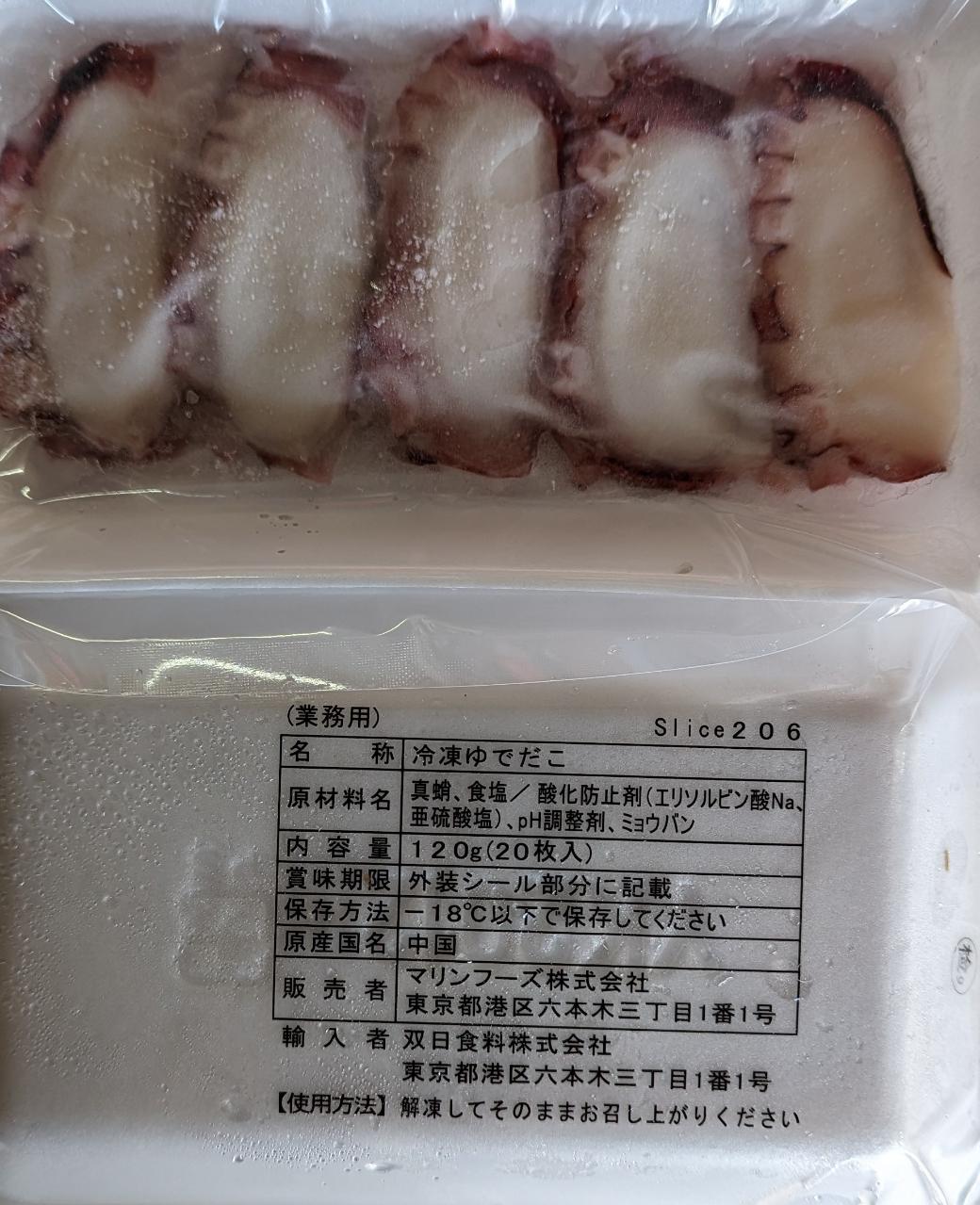 中国産　真たこスライス　120ｇ（6ｇ×20枚）×80P（P750円税別）冷凍　業務用　ヤヨイ
